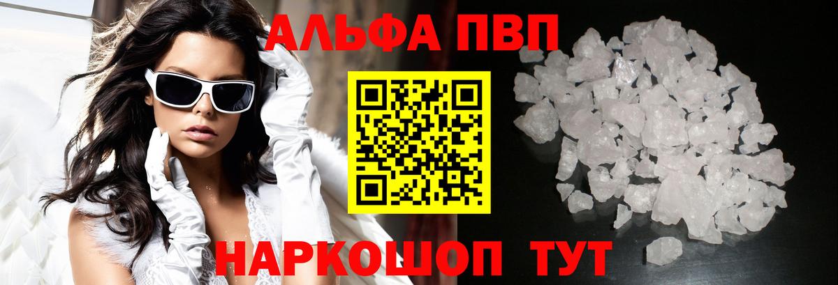 A PVP СК  Alpha-PVP Crystall  A-PVP СК  Alpha-PVP  Вход с VPN  Балашов 