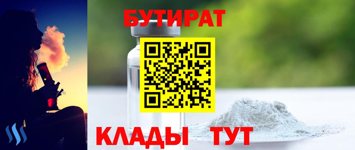 БУТИРАТ вода  Вход с VPN  Бутират  Балашов 