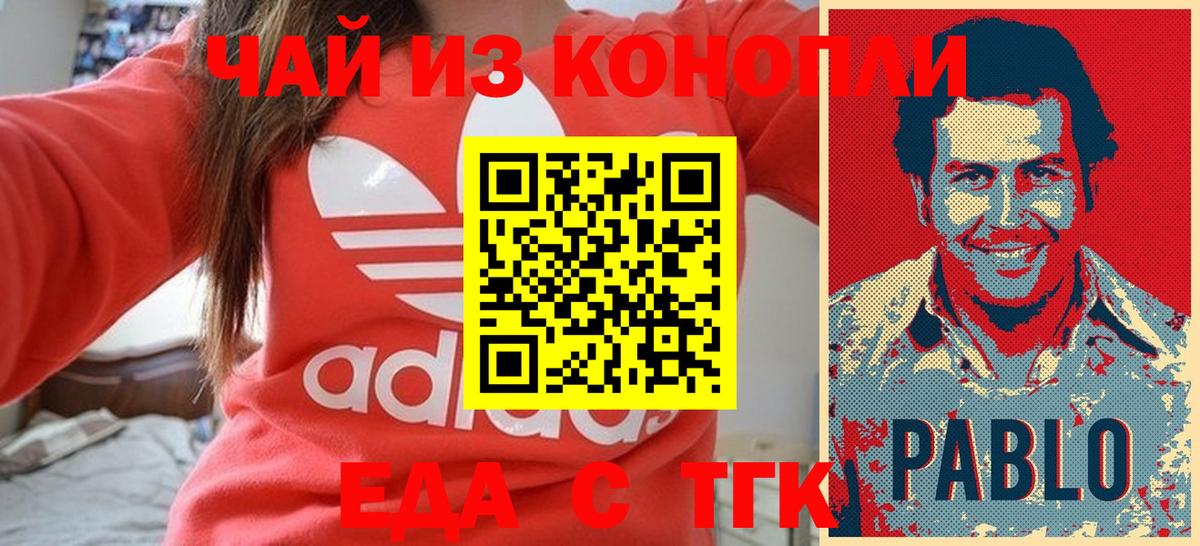 Еда ТГК марихуана  Вход с VPN  Балашов 