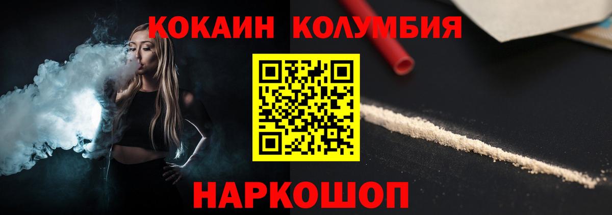 Cocaine  Вход с VPN  КОКАИН Колумбийский  Балашов  COCAIN 99% 