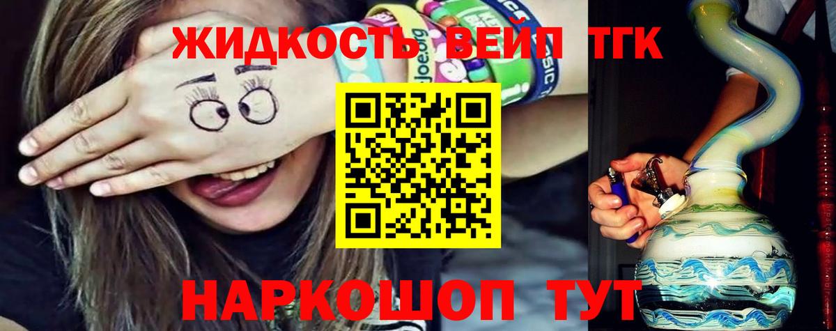 Дистиллят ТГК вейп с тгк Балашов